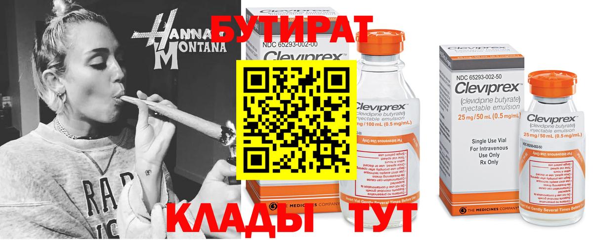 Бутират Butirat  Вход с VPN  Бутират  Сосновоборск 