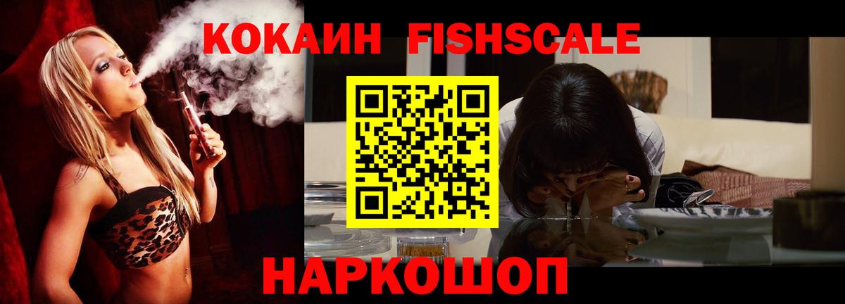 Cocaine FishScale  КОКАИН Боливия  Сосновоборск  сколько стоит  Вход с VPN 