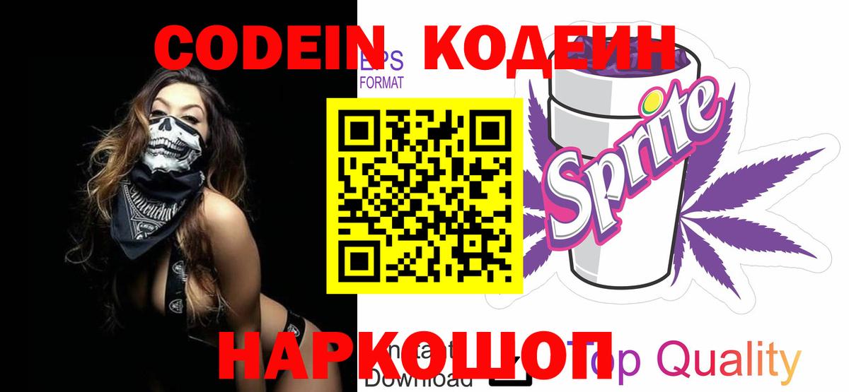 Кодеиновый сироп Lean Purple Drank Сосновоборск