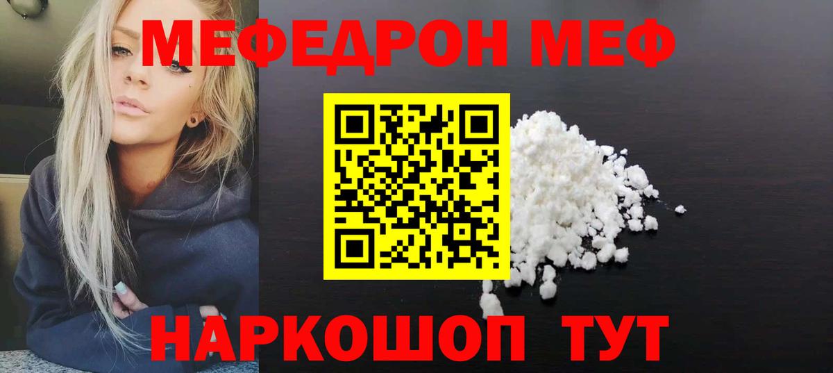 Меф мяу мяу кристаллы Сосновоборск