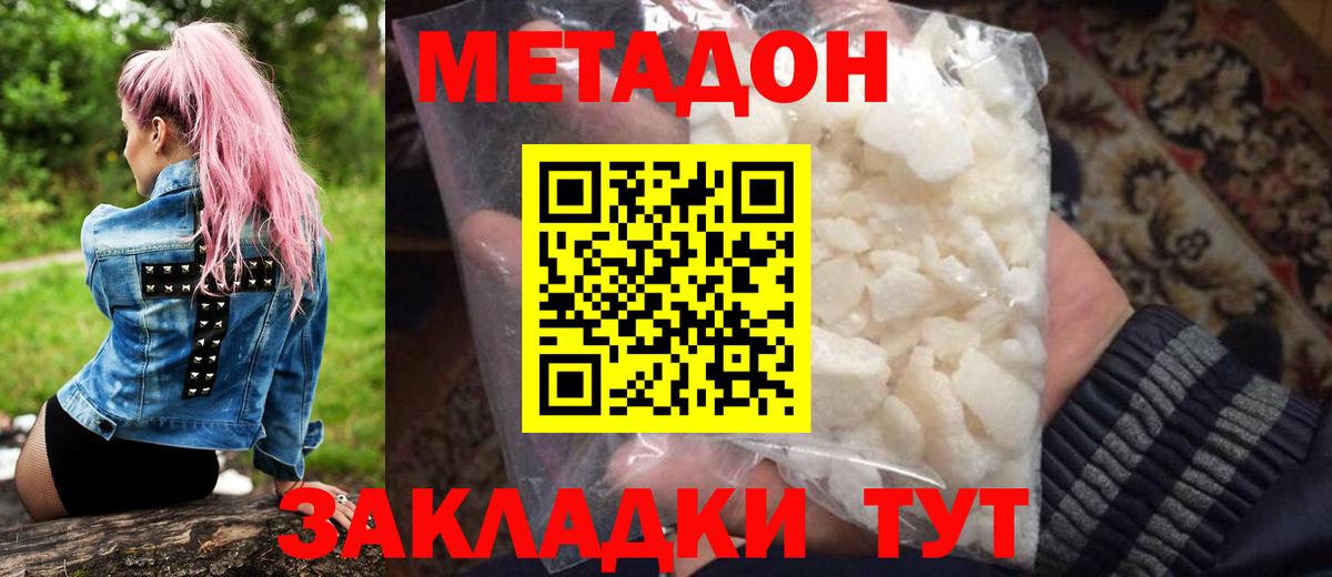 Метадон methadone Сосновоборск